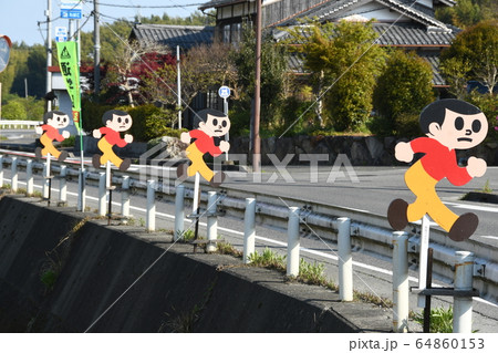 飛び出し坊や 飛び出し坊や 64860153