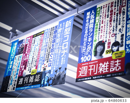 中吊り広告イメージのイラスト素材