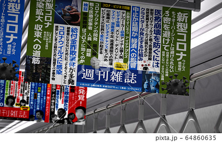 中吊り広告イメージ 64860635