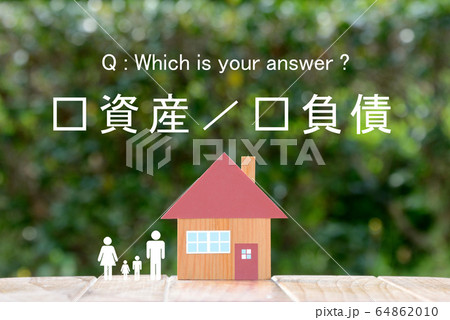 住宅に関する議論―資産か負債か 住宅に関する議論―資産か負債か 64862010