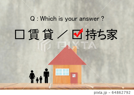 住宅問題―賃貸か持ち家か 住宅問題―賃貸か持ち家か 64862792