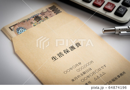 生活保護イメージ　生活保護費 64874196
