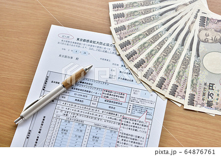 【新型コロナ対策。休業協力金の申請イメージ】感染拡大防止協力金申請 【新型コロナ対策。休業協力金の申請イメージ】感染拡大防止協力金申請 64876761