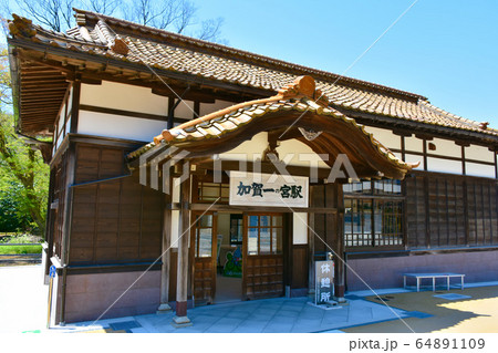 加賀一の宮駅 白山市 加賀一の宮駅 白山市 64891109