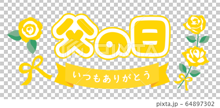 父親節玫瑰和感謝信 64897302