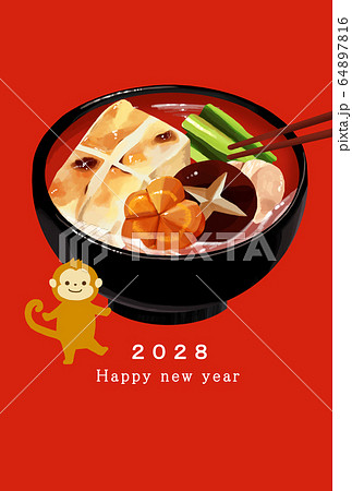 2028年賀状テンプレート ハッピーニューイヤー 年賀状 猿年 さる年 猿年 申年 2028年 2028年賀状テンプレート ハッピーニューイヤー 年賀状 猿年 さる年 猿年 申年 2028年 64897816