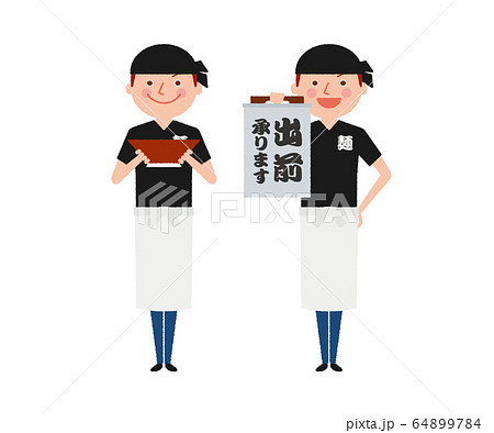 ラーメン屋　男性　全身　働く人々　イラスト 64899784