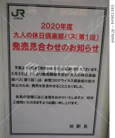 発券見合わせ 発券見合わせ 64901383