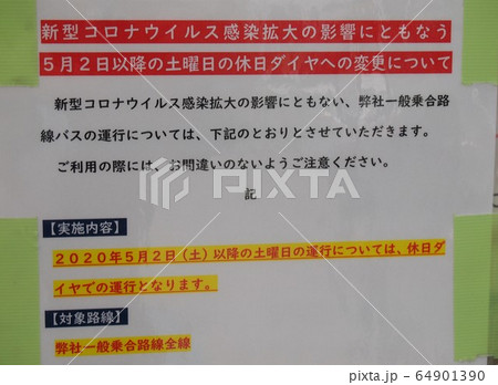 交通機関への影響(コロナ対策） 64901390