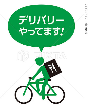 デリバリー 自転車のアイコン 64928437