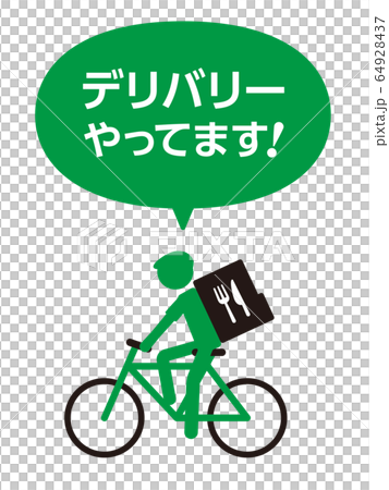 デリバリー 自転車のアイコン 64928437