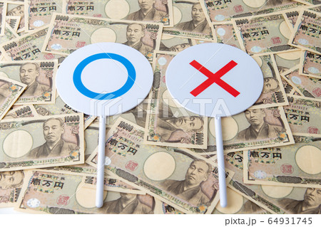 【まる　ばつ　一万円札】 64931745