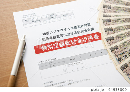 【特別定額給付金の申請イメージ。一律10万円給付!!】新型コロナウイルス感染症の緊急経済対策 64933009