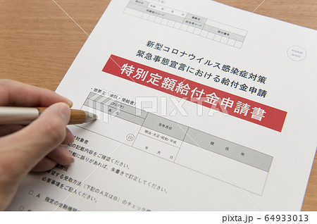 【特別定額給付金の申請イメージ。一律10万円給付!!】新型コロナウイルス感染症の緊急経済対策 【特別定額給付金の申請イメージ。一律10万円給付!!】新型コロナウイルス感染症の緊急経済対策 64933013