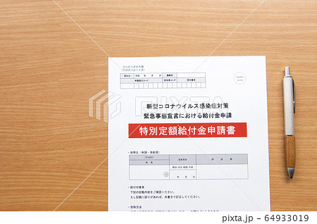 【特別定額給付金の申請イメージ。一律10万円給付!!】新型コロナウイルス感染症の緊急経済対策 【特別定額給付金の申請イメージ。一律10万円給付!!】新型コロナウイルス感染症の緊急経済対策 64933019