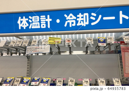 体温計完売 64935783