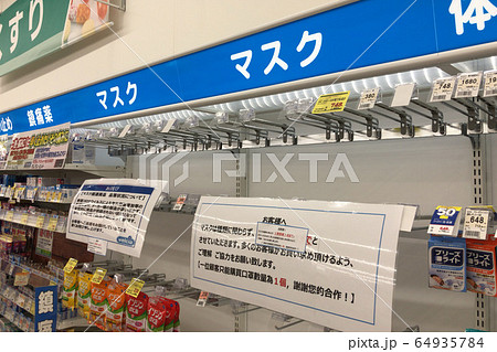 マスク完売 マスク完売 64935784