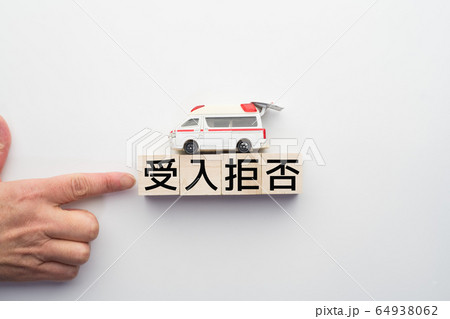 イメージ 救急車 イメージ 救急車 64938062