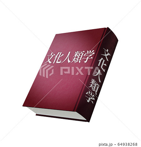 専門書イメージ 64938268