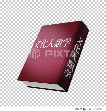 専門書イメージ 64938268