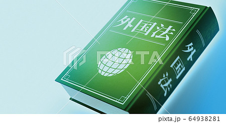 専門書イメージ 64938281