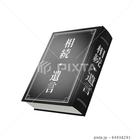 専門書イメージ 64938291