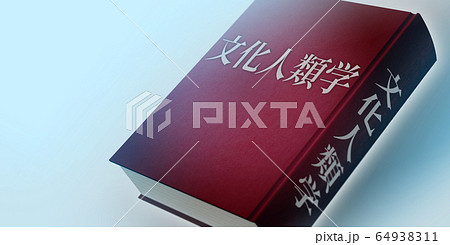 専門書イメージ 64938311