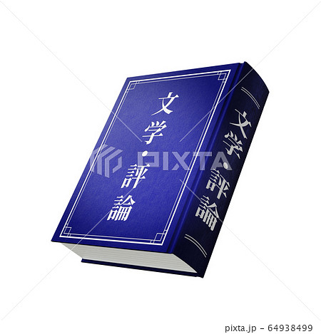 専門書イメージ 64938499