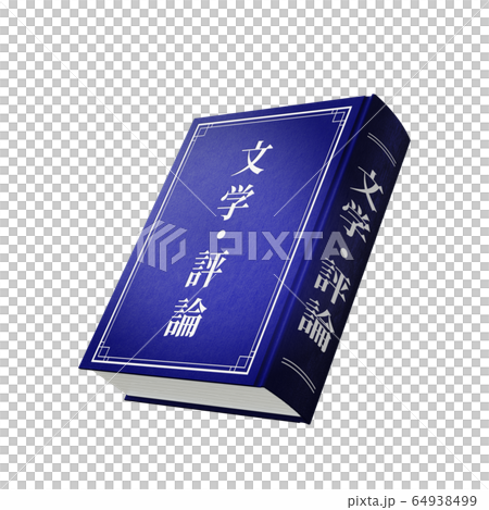 専門書イメージ 64938499