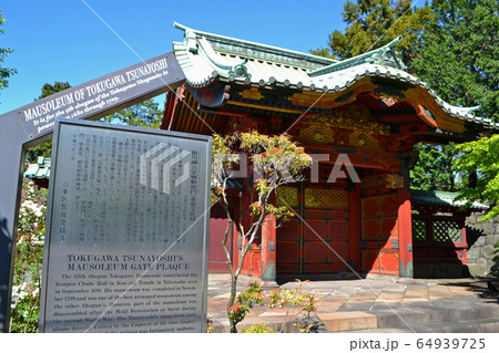 台東区上野桜木にある、徳川綱吉霊廟勅額門 64939725
