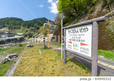2020年4月撮影 筑前岩屋駅(福岡県朝倉郡東峰村:JR九州日田英彦山線) 2020年4月撮影 筑前岩屋駅(福岡県朝倉郡東峰村:JR九州日田英彦山線) 64940332