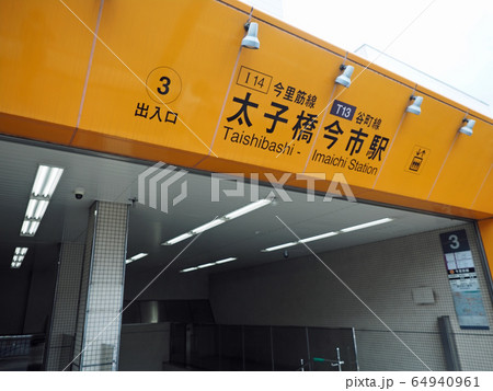 大阪メトロ今里筋線・谷町筋線（太子橋今市駅） 64940961