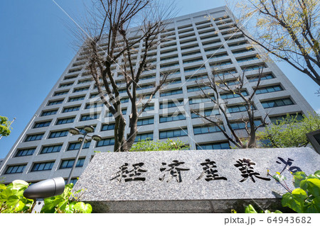 東京都千代田区の経済産業省合同庁舎 64943682