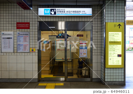東京都 中野富士見町駅 駅事務所 忘れ物取扱所 東京都 中野富士見町駅 駅事務所 忘れ物取扱所 64946011