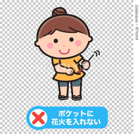 How to play fireworks ・Children who put fireworks in their pockets 64948602