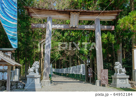 和歌山　熊野本宮大社 64952184