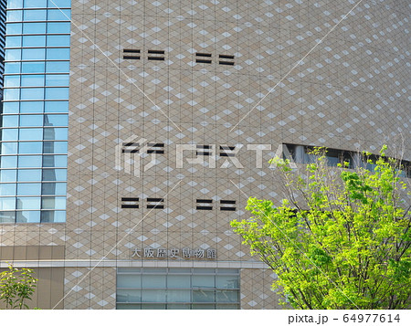 大阪歴史博物館 大阪歴史博物館 64977614