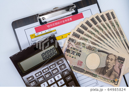 特別定額給付金申請書・現金・電卓 特別定額給付金申請書・現金・電卓 64985824