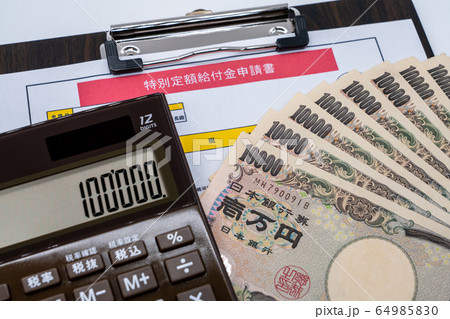 特別定額給付金申請書・現金・電卓 特別定額給付金申請書・現金・電卓 64985830