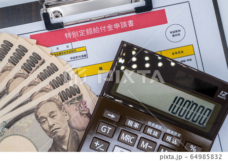 特別定額給付金申請書・現金・電卓 特別定額給付金申請書・現金・電卓 64985832