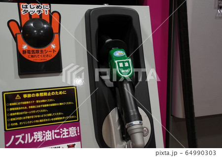 ガソリンスタンドの給油ノズル　軽油 64990303