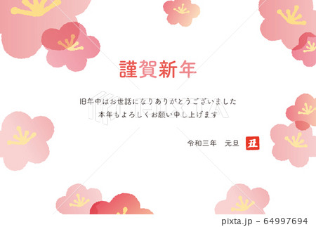 年賀状　2021 丑　うし年　デザイン 64997694