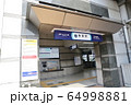 りんかい線出入り口　東雲駅 64998881