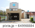 営団メトロ　有楽町線地下鉄出入り口　浜町駅 64998884