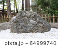 さざれ石 64999740