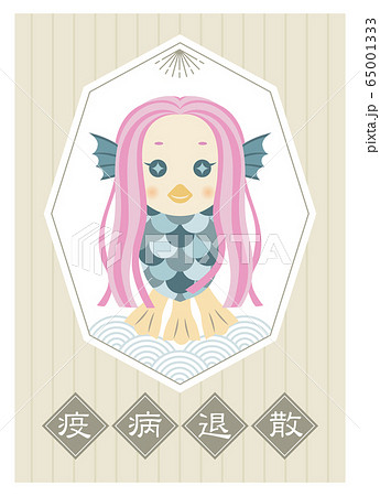 アマビエ、イラスト、疫病退散、フレーム、ポスター、かわいい、ベージュ 65001333