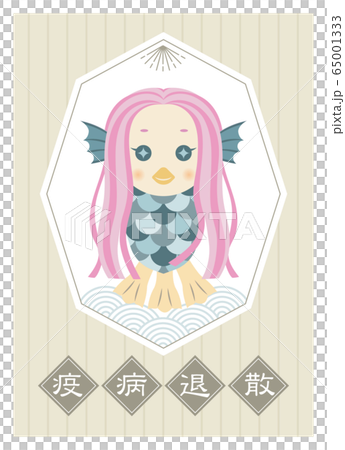 アマビエ、イラスト、疫病退散、フレーム、ポスター、かわいい、ベージュ 65001333