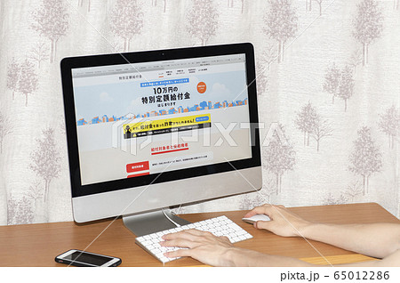 【一律10万円!! 特別定額給付金のオンライン申請】新型コロナウイルスの緊急事態宣言の補償金。 65012286