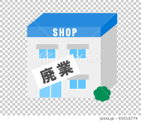 お店廃業 65018774