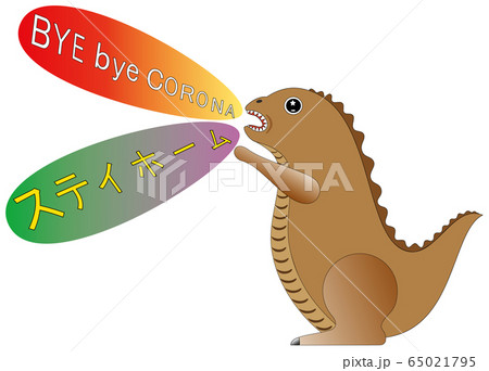 ステイホーム9（ベビーティラノ）バイバイコロナ 65021795